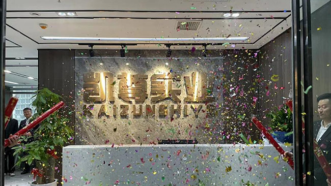 保初心，创美好——凯尊实业有限公司成立十周年